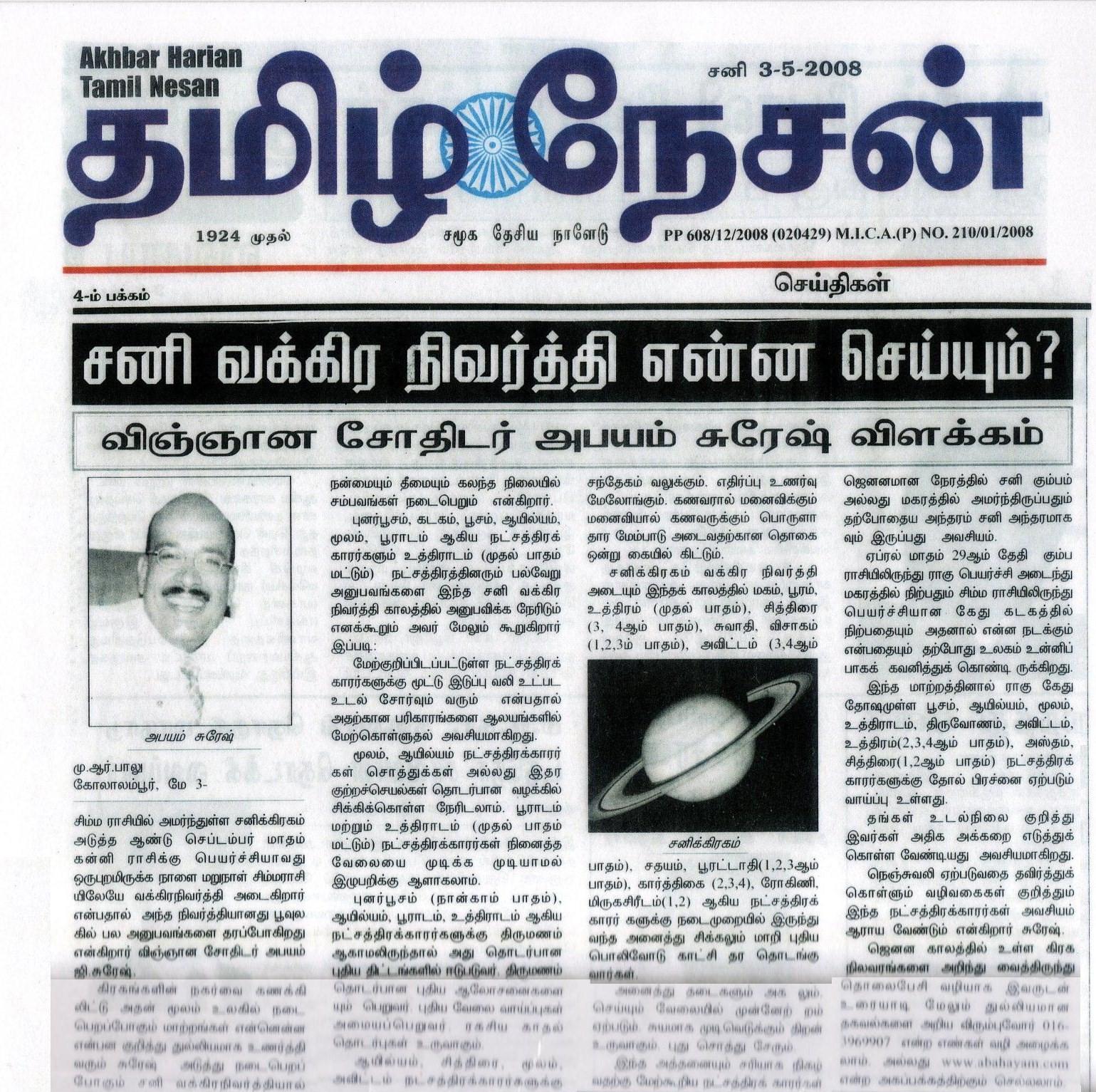 TamilNesan_3May2008