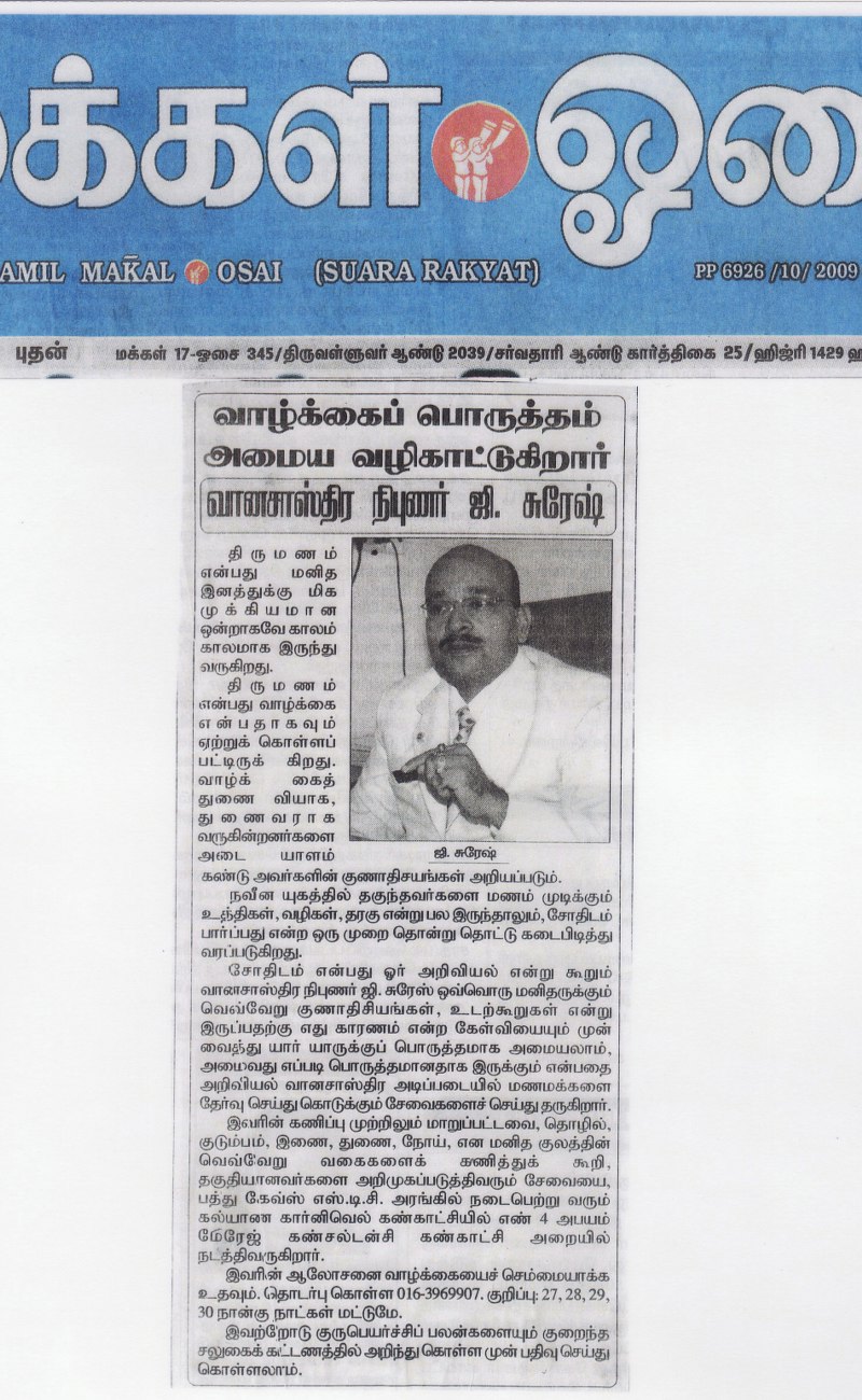 Dec2008_makkal_ossai